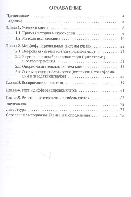 Фотография книги "Ревхать Данилов: Цитология (биология клетки). Карманный атлас-справочник"