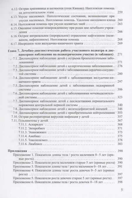 Фотография книги "Ревнова, Гайдук, Колтунцева: Поликлиническая педиатрия. Учебное пособие"