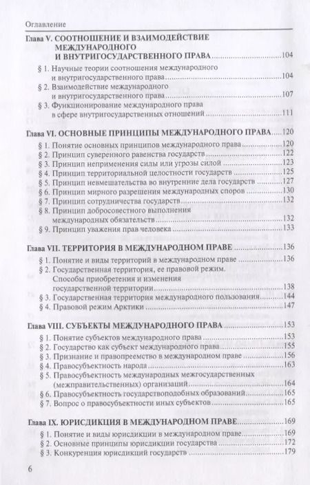 Фотография книги "Револь Валеев: Международное право Учебник для бакалавров (УчКазУн) Валеев"