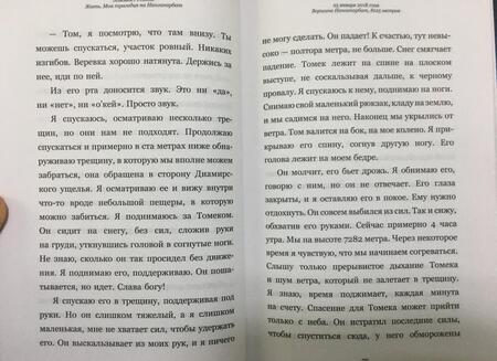 Фотография книги "Револь: Жить! Моя трагедия на Нангапарбат"