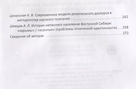 Фотография книги "Революции светские, религиозные, научные"