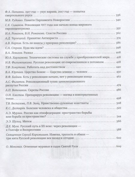 Фотография книги "Революция в России: реальна ли угроза? 1917-2017"