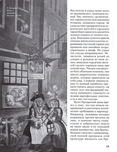 Фотография книги "Резанова: Дано мне тело, что с ним делать. Из истории косметики и парфюмерии"