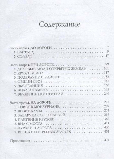 Фотография книги "Резанова: Дорога Висельников"