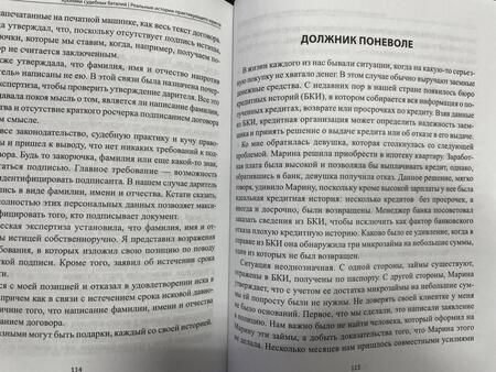 Фотография книги "Резепов: Хроники судебных баталий. Реальные истории практикующих юристов"
