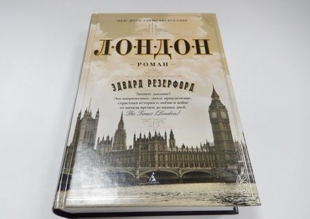 Фотография книги "Резерфорд: Лондон"
