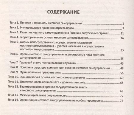 Фотография книги "Резида Усманова: Муниципальное право. Конспект лекций"