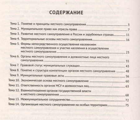 Фотография книги "Резида Усманова: Муниципальное право. Конспект лекций"
