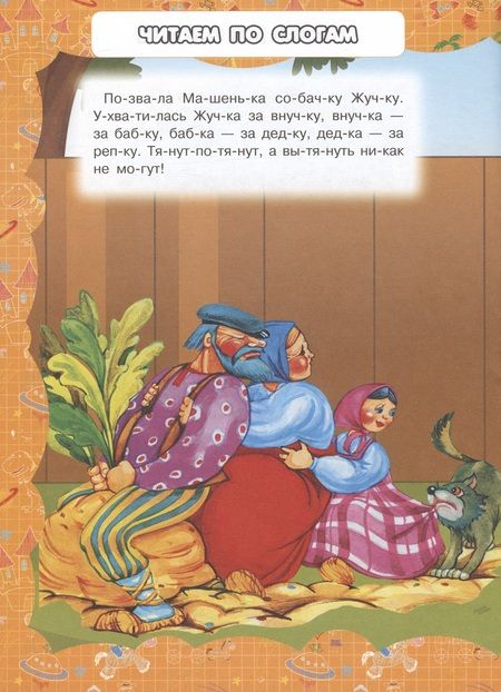 Фотография книги "Резько: Репка. Теремок"