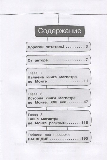 Фотография книги "Резник: Финансовая тайна Магистра де Монте"