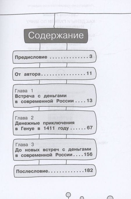 Фотография книги "Резник: Как деньги гуляли по миру. Итальянская история"