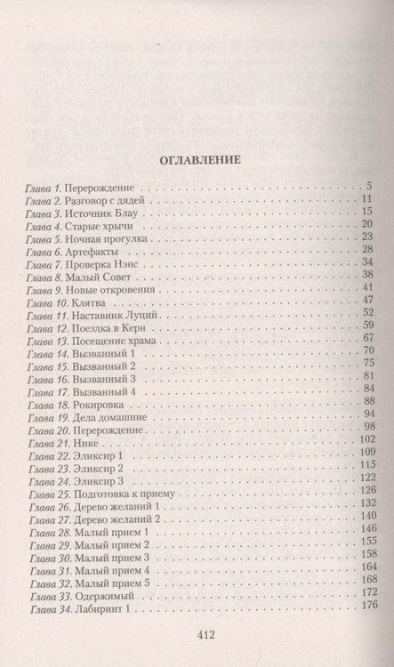 Фотография книги "Ри: Последняя из рода Блау"