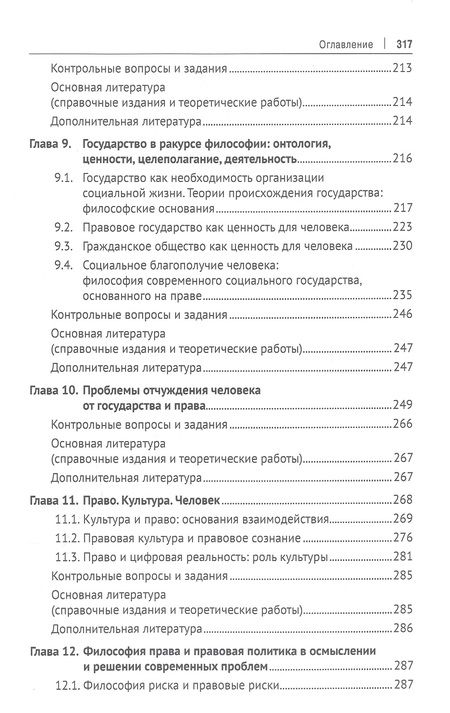 Фотография книги "Рыбаков: Философия права. Учебник для магистров"