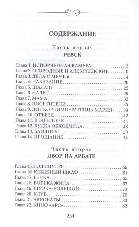 Фотография книги "Рыбаков: Кортик"