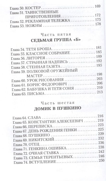 Фотография книги "Рыбаков: Кортик"