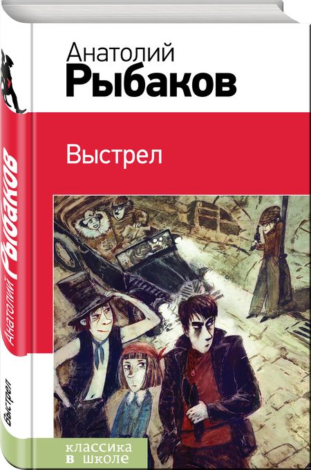 Фотография книги "Рыбаков: Выстрел"