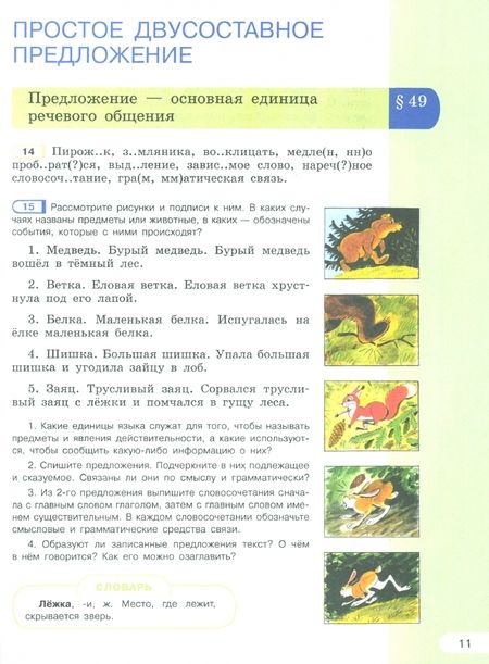 Фотография книги "Рыбченкова, Александрова, Загоровская: Русский язык. 5 класс. Учебное пособие. В 2-х частях. ФГОС"