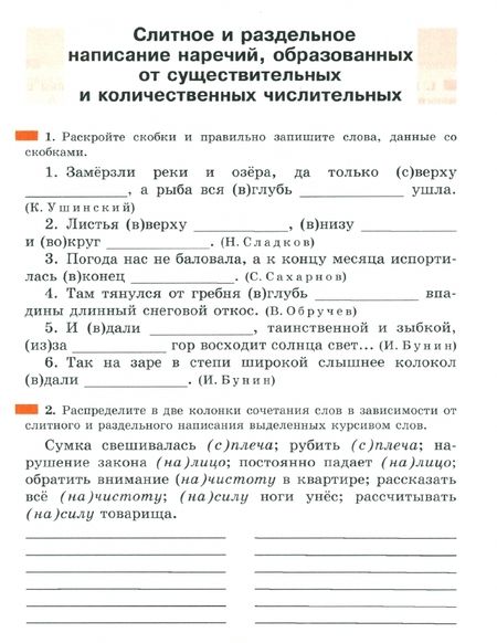 Фотография книги "Рыбченкова, Роговик: Русский язык. 7 класс. Рабочая тетрадь. Часть 2"