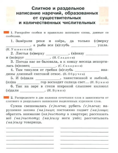 Фотография книги "Рыбченкова, Роговик: Русский язык. 7 класс. Рабочая тетрадь. Часть 2"