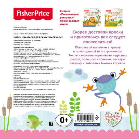 Фотография книги "Рыбки. Раскраски для самых маленьких"