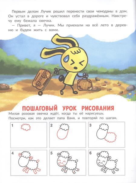 Фотография книги "Рыбкин: Каникулы на ферме"
