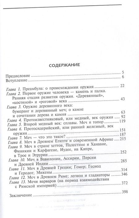 Фотография книги "Ричард Бертон: Книга мечей. Холодное оружие сквозь тысячелетия"