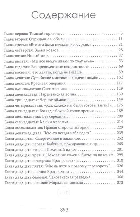 Фотография книги "Ричард Блейк: ЦРУ: История позора"