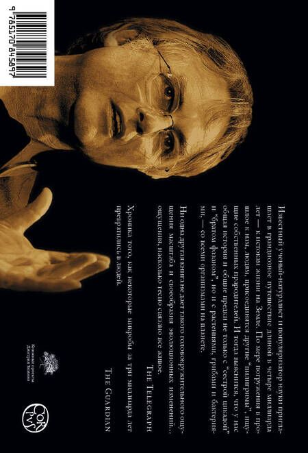 Фотография книги "Ричард Докинз: Рассказ предка. Паломничество к истокам жизни"