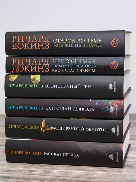 Фотография книги "Ричард Докинз: Рассказ предка. Паломничество к истокам жизни"