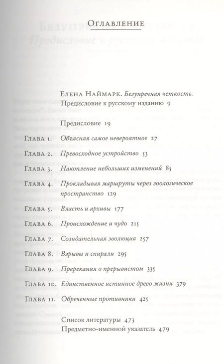 Фотография книги "Ричард Докинз: Слепой часовщик. Как эволюция доказывает отсутствие замысла во Вселенной"