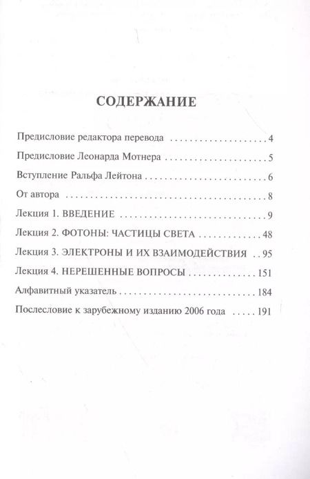 Фотография книги "Ричард Филлипс: КЭД - странная теория света и вещества"