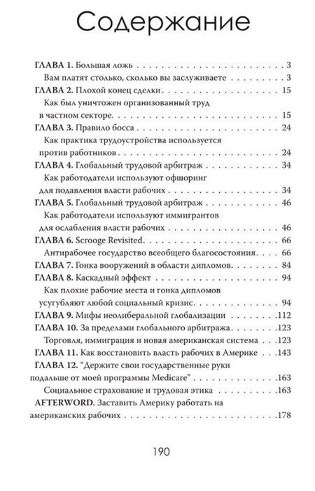 Фотография книги "Ричард Фриман: Капкан бедных. Корпоративные стратегии против трудящихся"