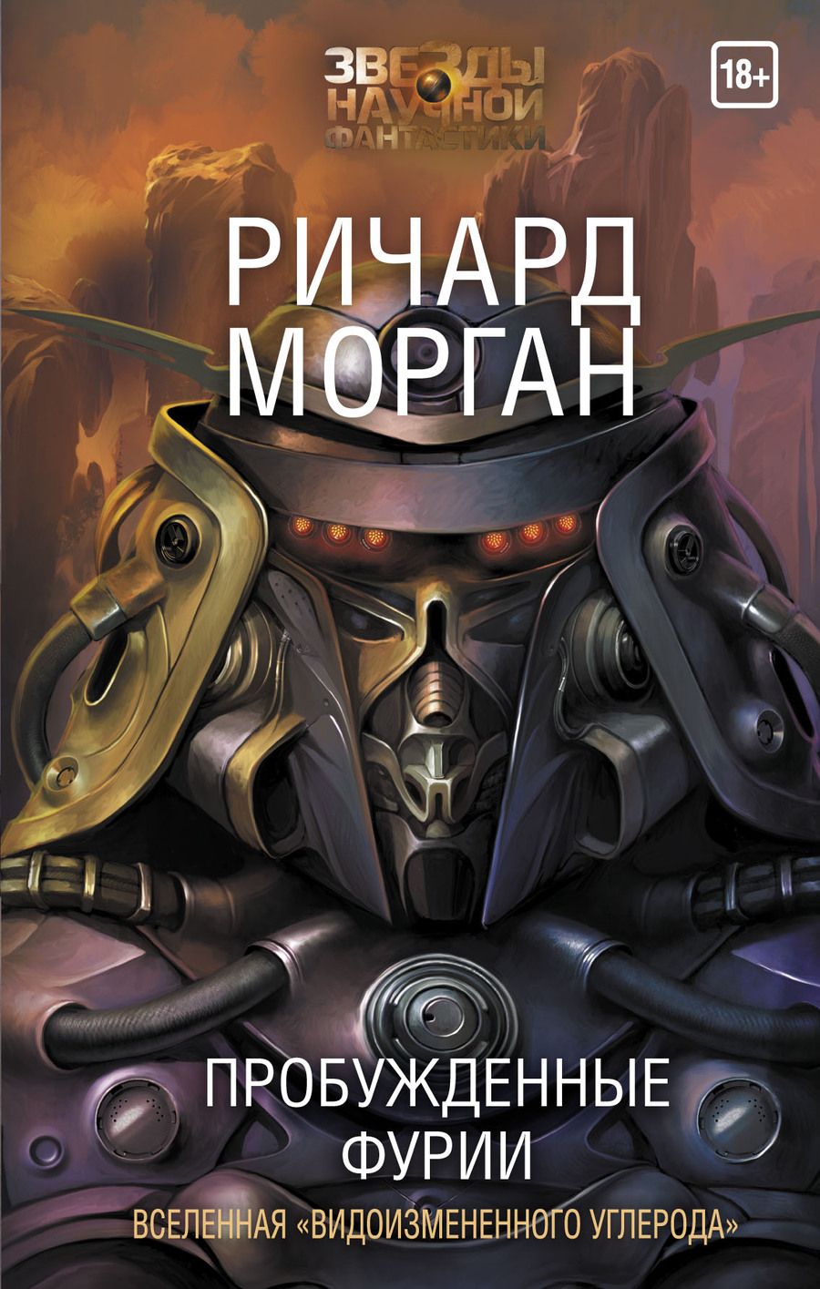 Обложка книги "Ричард K.: Пробужденные фурии"