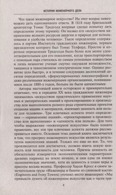 Фотография книги "Ричард Кирби: История инженерного дела. Важнейшие технические достижения с древних времен до ХХ столетия"