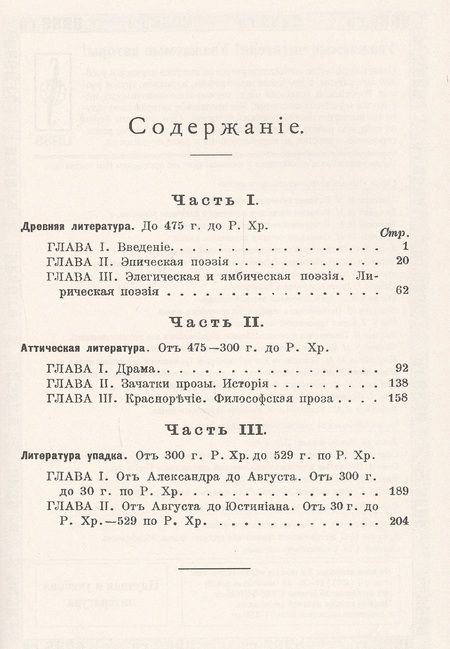 Фотография книги "Ричард Клаверхауз: История древнегреческой литературы"