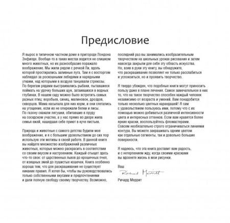 Фотография книги "Ричард Меррит: Дудломагия животных"