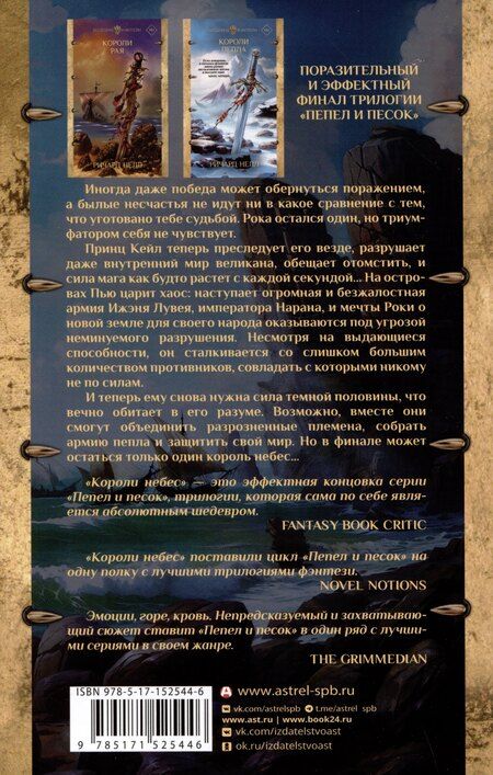 Фотография книги "Ричард Нелл: Короли небес"