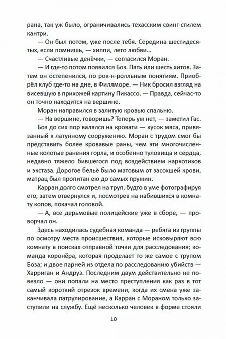 Фотография книги "Ричард Осборн: Основной инстинкт"