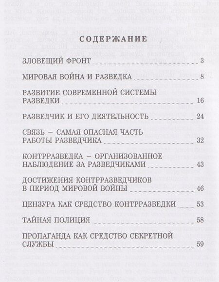 Фотография книги "Ричард Роуан: Разведка и контрразведка"