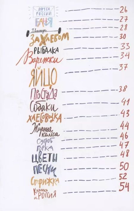 Фотография книги "Ричард Семашков: Климка в деревне"