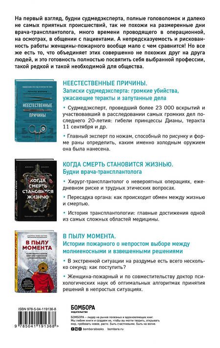 Фотография книги "Ричард Шеперд: Призвание. Комплект из 3 книг: Неестественные причины, В пылу момента, Когда смерть становится жизнью"