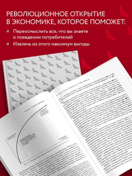 Фотография книги "Ричард Талер: Новая поведенческая экономика. Почему люди нарушают правила традиционной экономики и как на этом заработать"