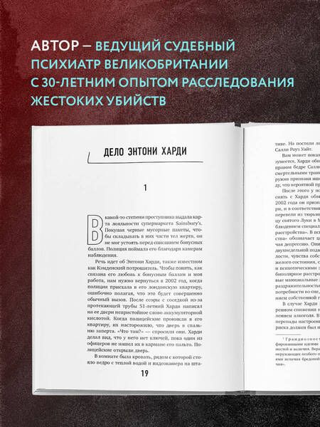 Фотография книги "Ричард Тейлор: Разум убийцы. Как работает мозг тех, кто совершает преступления"