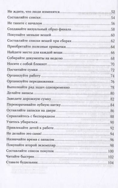 Фотография книги "Ричард Темплар: Правила самоорганизации: Как всё успевать, не напрягаясь"