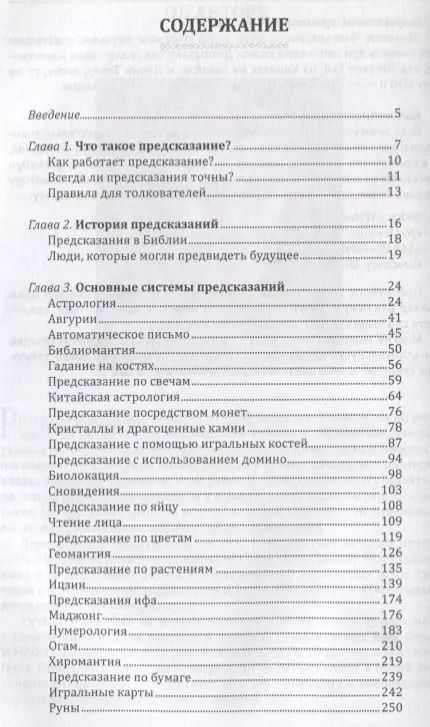 Фотография книги "Ричард Вебстер: Большая книга предсказаний"