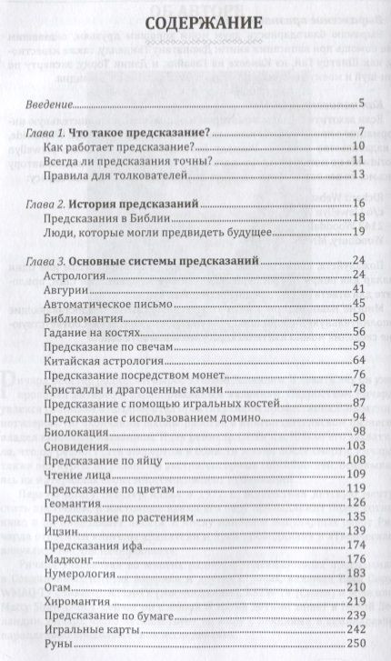 Фотография книги "Ричард Вебстер: Большая книга предсказаний"