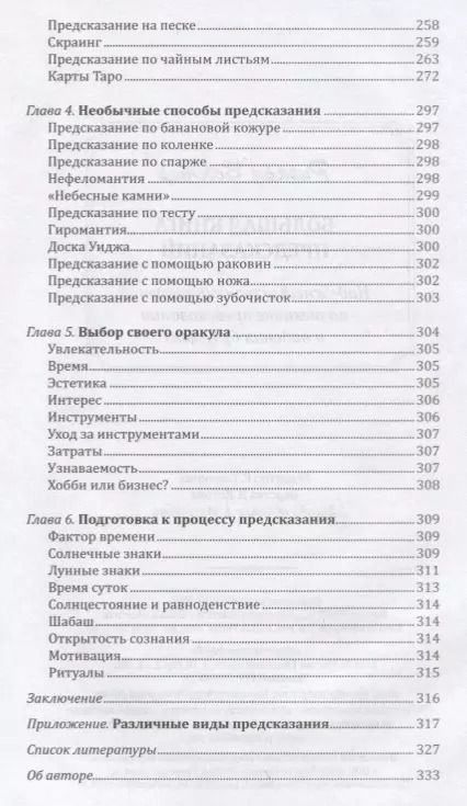 Фотография книги "Ричард Вебстер: Большая книга предсказаний"