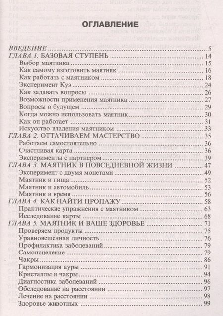 Фотография книги "Ричард Вебстер: Маятник для начинающих"