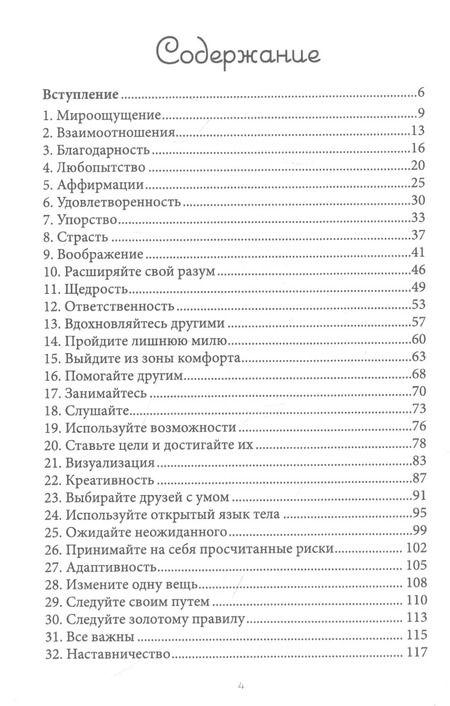 Фотография книги "Ричард Вебстер: Секрет привлечения удачи. 50 техник управления счастьем"