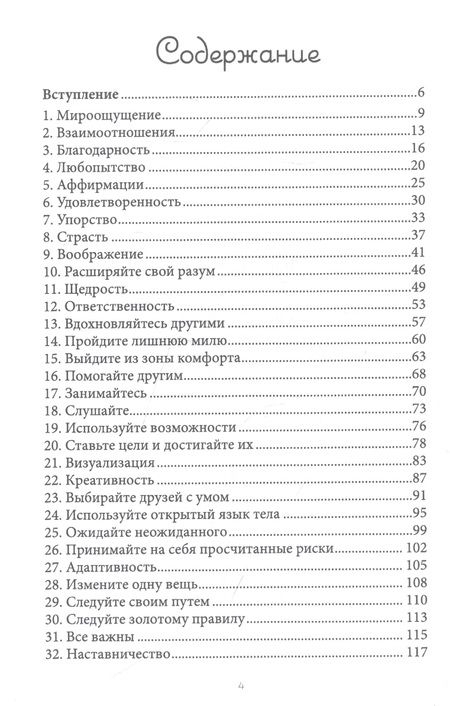 Фотография книги "Ричард Вебстер: Секрет привлечения удачи. 50 техник управления счастьем"